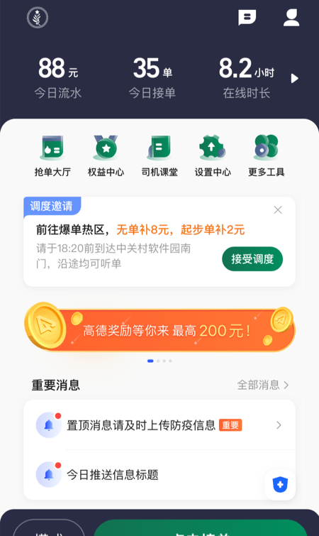 橄榄绿司机端软件截图1