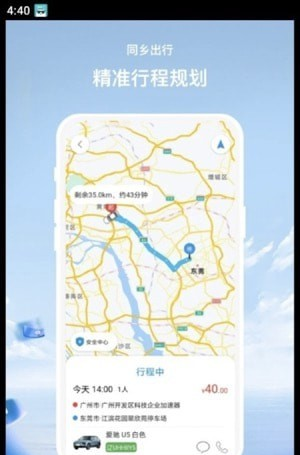 同乡出行软件截图1
