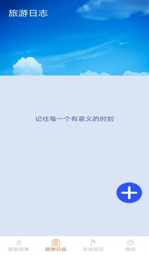 天天爱旅游软件截图0