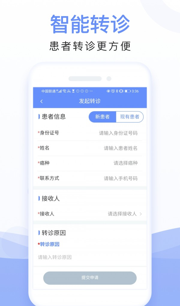 全病程管理软件截图0