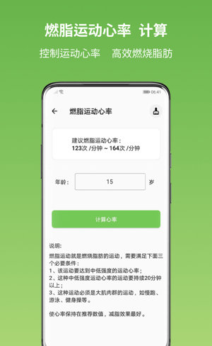 运动建康计算器软件截图1