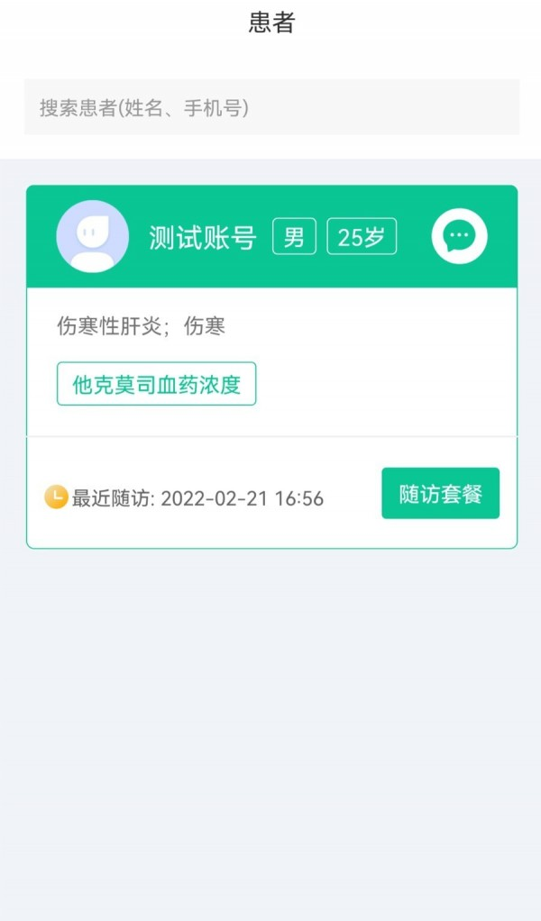 慢病用药管家医疗版软件截图0