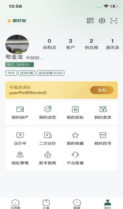 云药都软件截图2