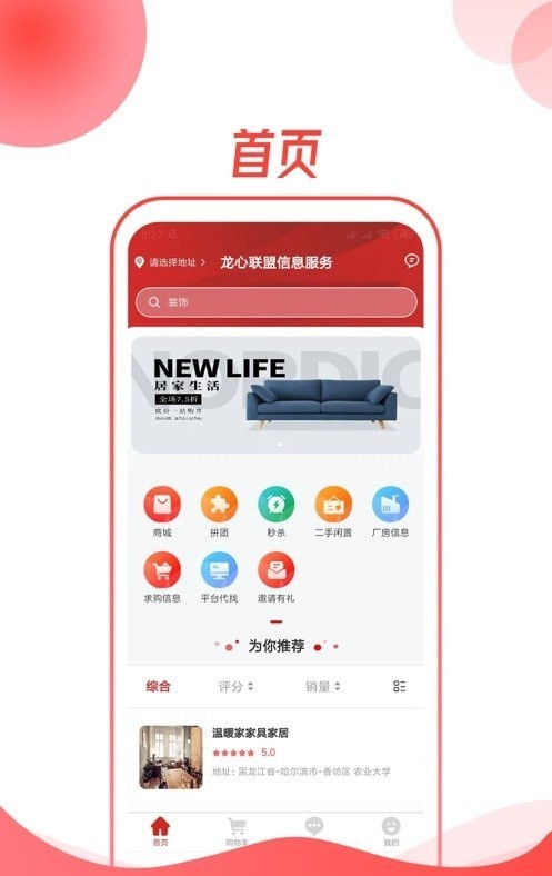 龙心联盟软件截图3