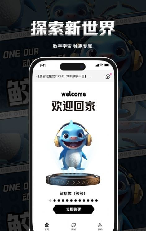 ONE OUR盲盒商城软件截图1