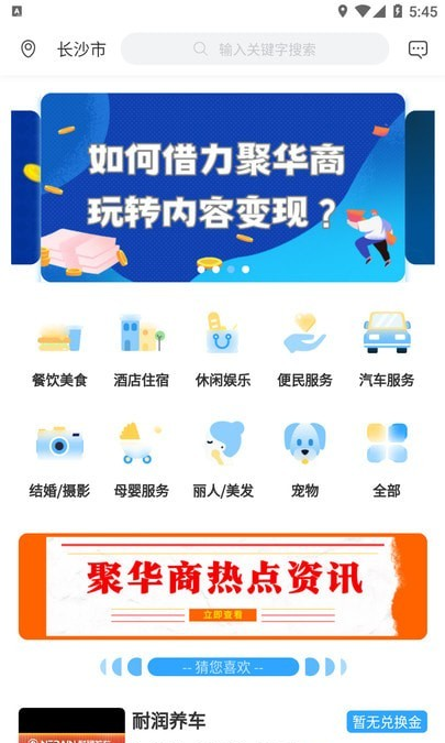 聚华商软件截图3