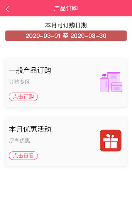 艾思迪化妆品软件截图2