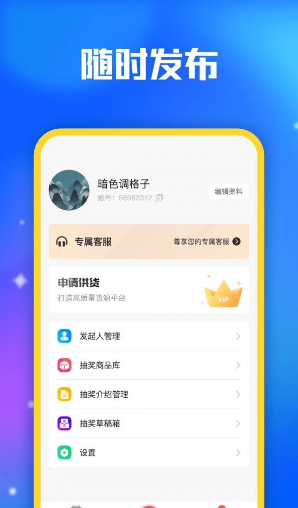 小转盘抽奖软件截图1