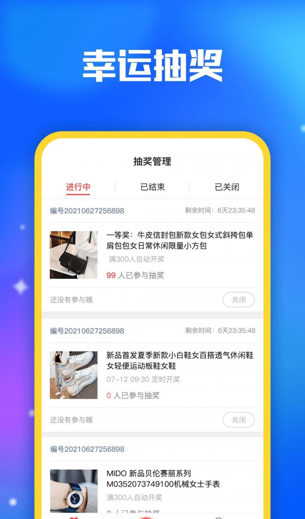 小转盘抽奖软件截图3