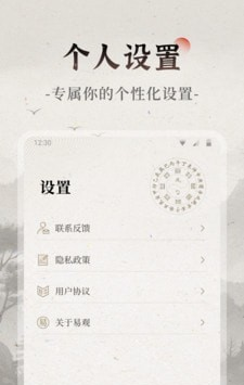 易观天命软件截图3