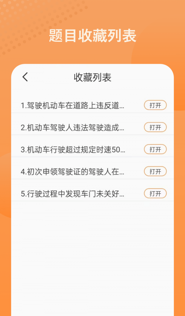 考驾驶证模拟软件截图3