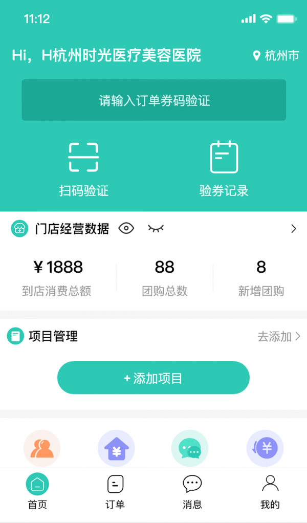 伊了健康商家端软件截图1