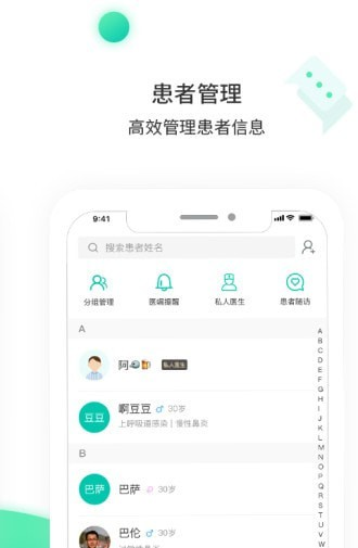 万家云医医生端软件截图1