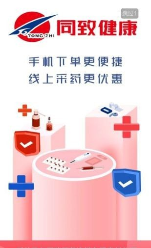 同致健康软件截图0