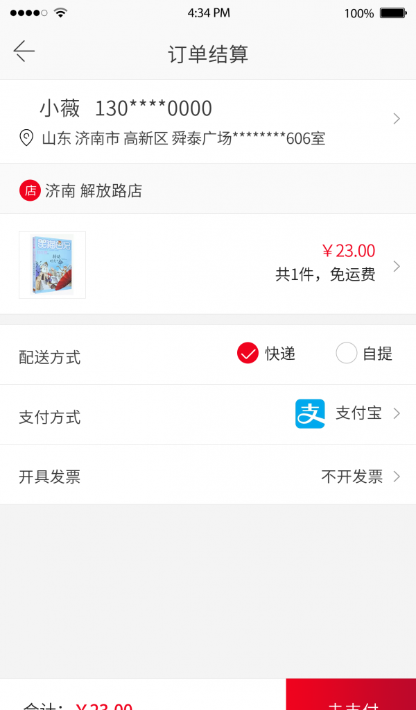 智慧书城软件截图2