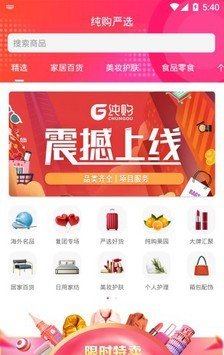 纯购严选软件截图2