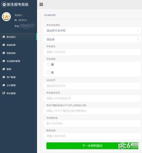 新生报名系统下载
