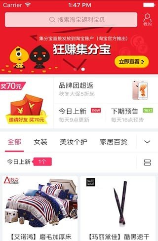 钱咖返利软件截图1