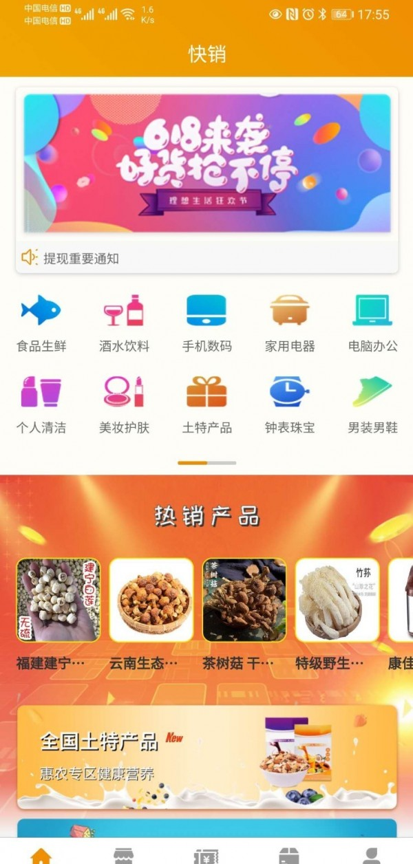 快销管理软件截图2