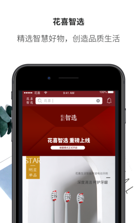 花喜智选软件截图2