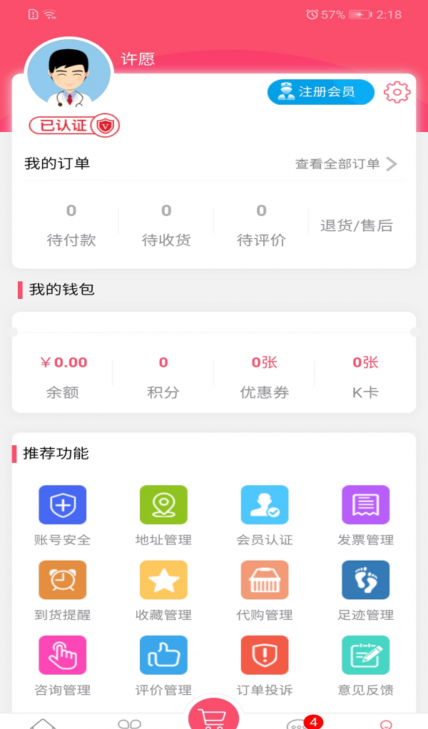 牙都商城软件截图3