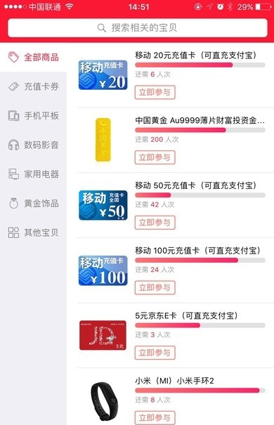 乐投夺宝软件截图1