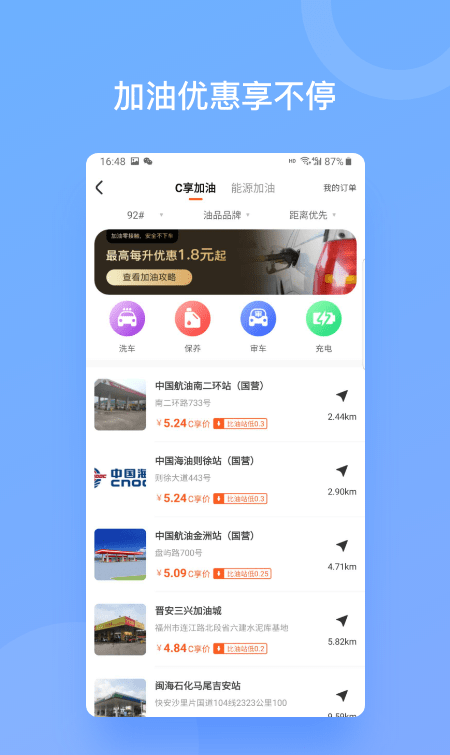 C享网软件截图3