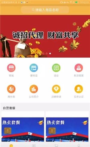 畅宝e购软件截图2