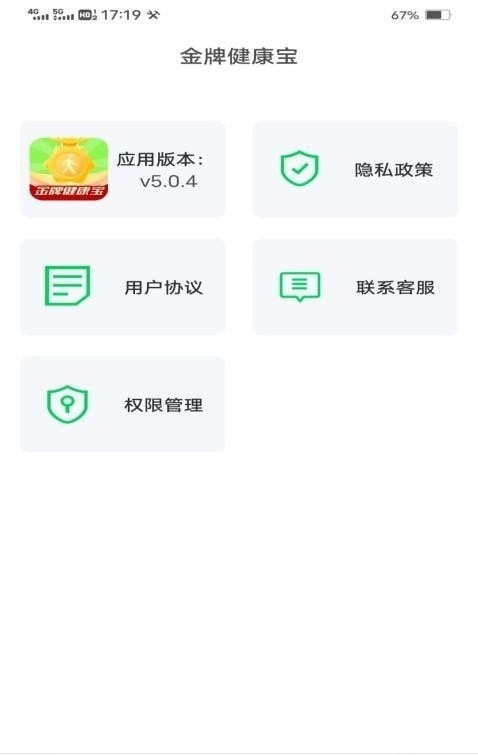 金牌健康宝软件截图0