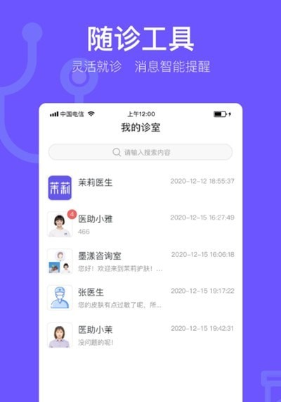 茉莉医生软件截图0