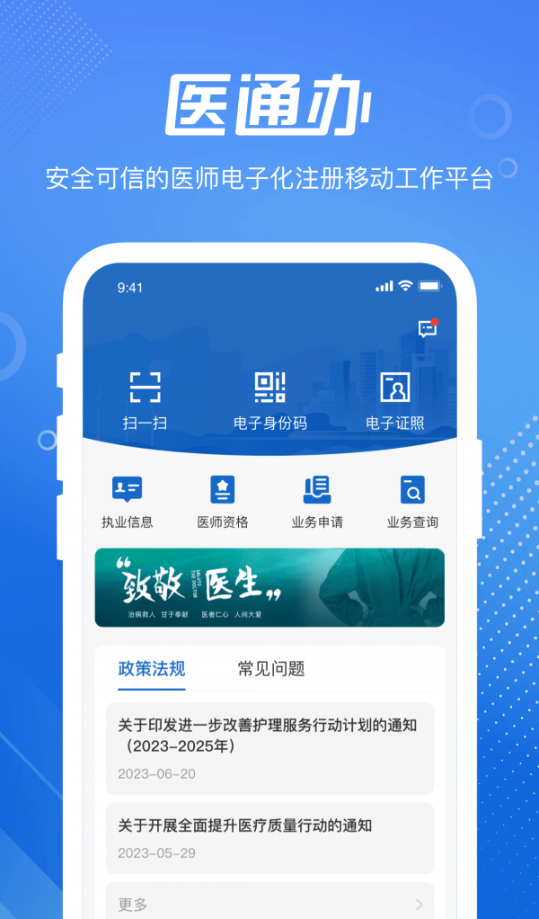 医通办软件截图0