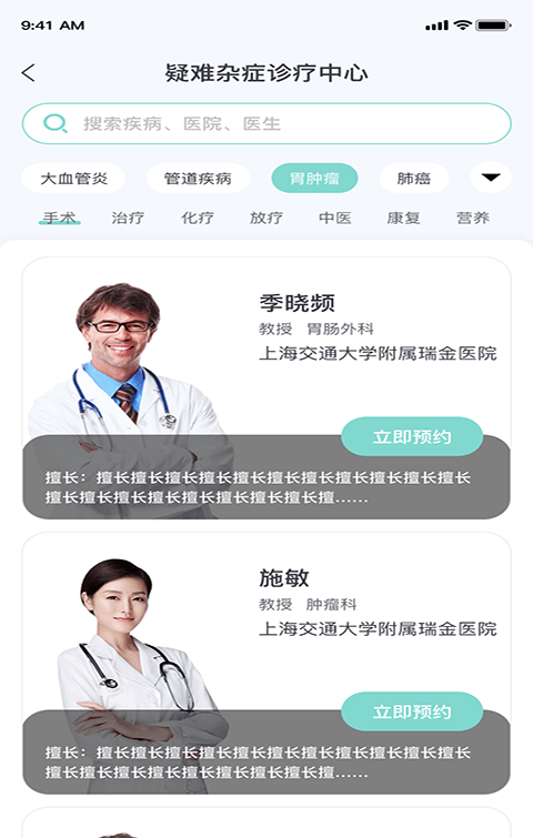 上海名士汇互联网医院软件截图3