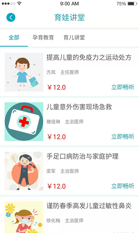 浦滨健康堡软件截图1