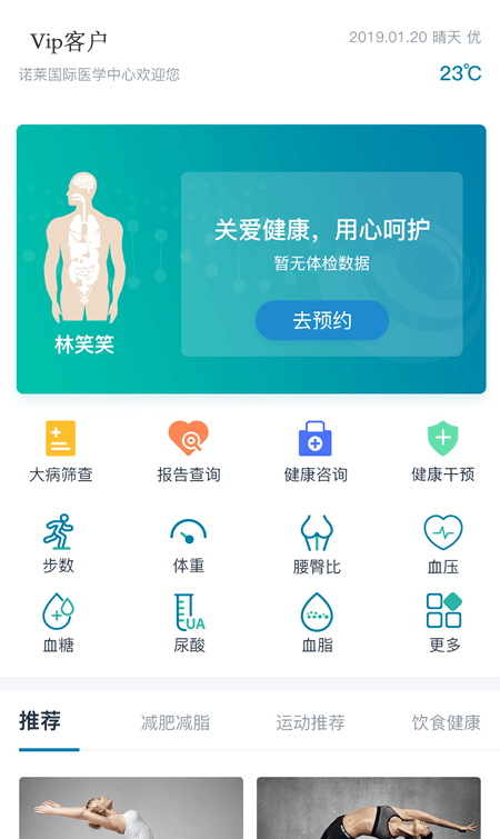 诺莱健康软件截图1