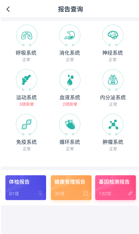 诺莱健康软件截图2