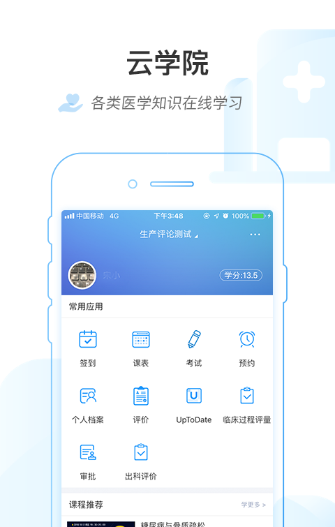 医链云学院软件截图0