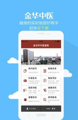 金华中医软件截图2