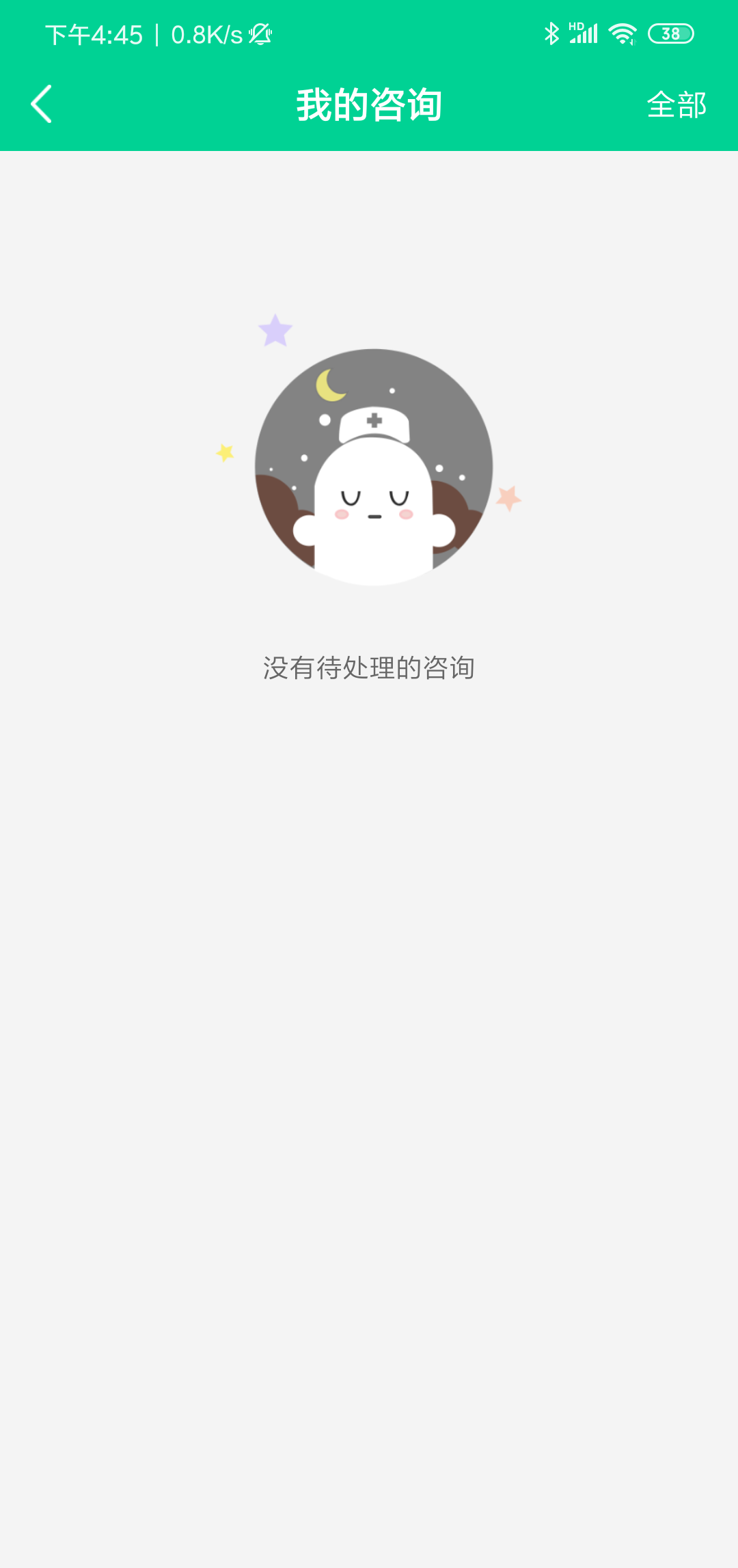 松洋医生软件截图1