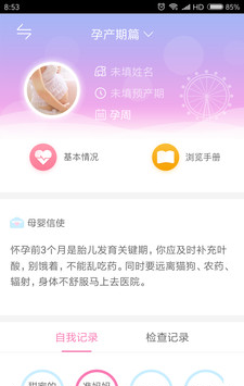 母子健康软件截图0