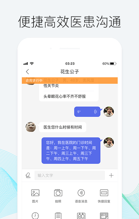 优医邦软件截图2