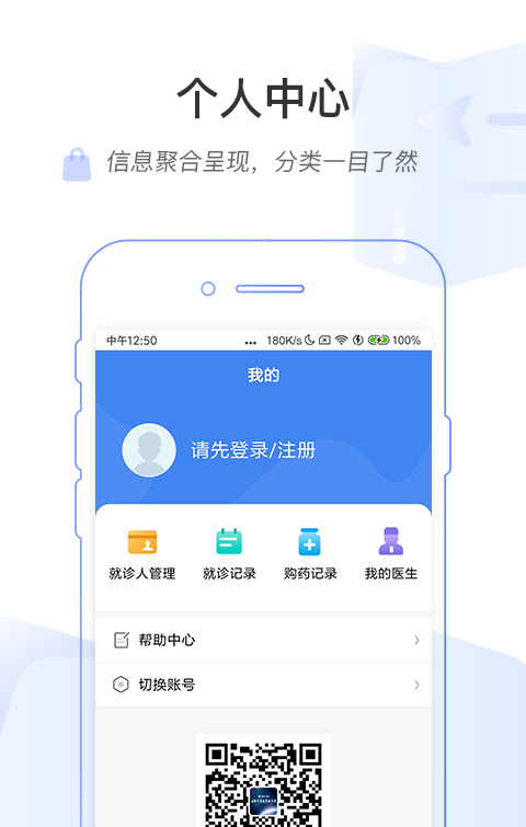 河南省医软件截图3