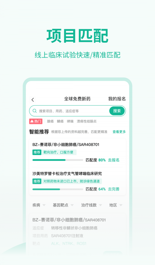 医陪伴软件截图1