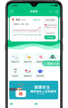 慧健康软件截图0