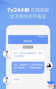 速眠医生软件截图2