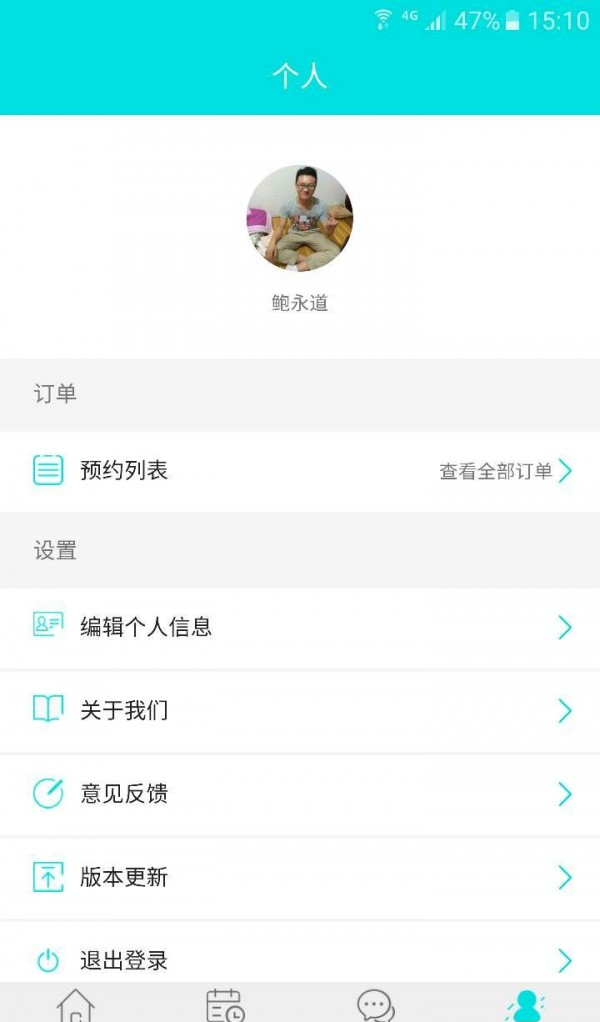 电子病历软件截图3