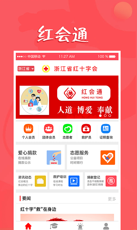 红会通软件截图0