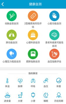 健康海棠软件截图1