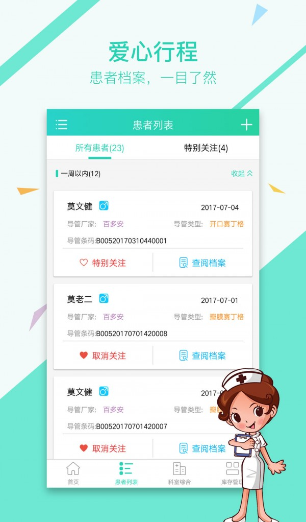 爱生医疗助手软件截图2