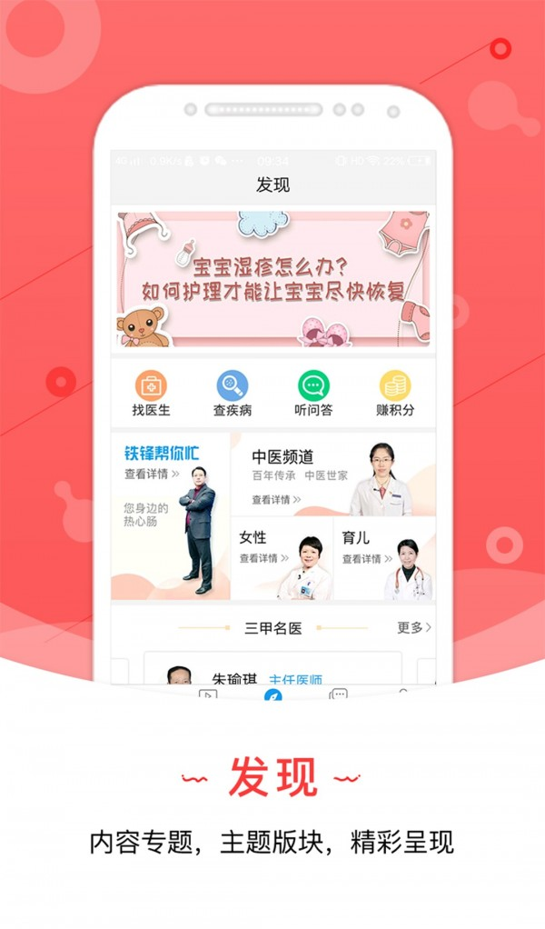 尚医健康软件截图2