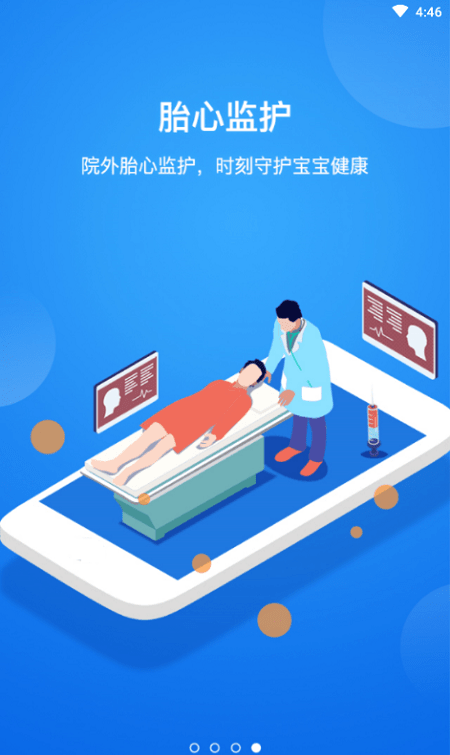 健康保定软件截图3